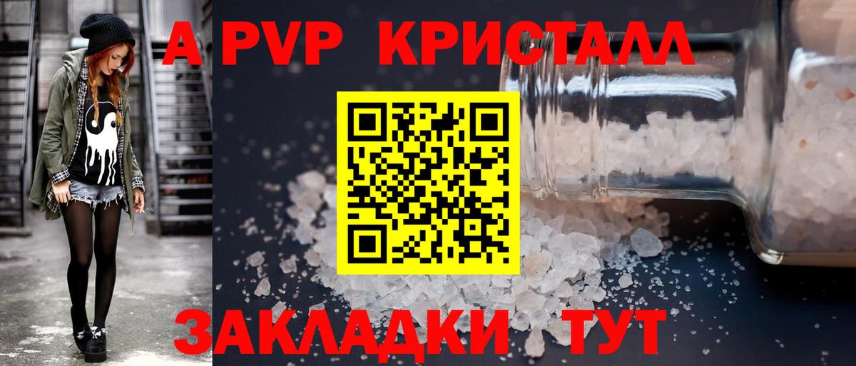 Alpha PVP крисы CK Лениногорск