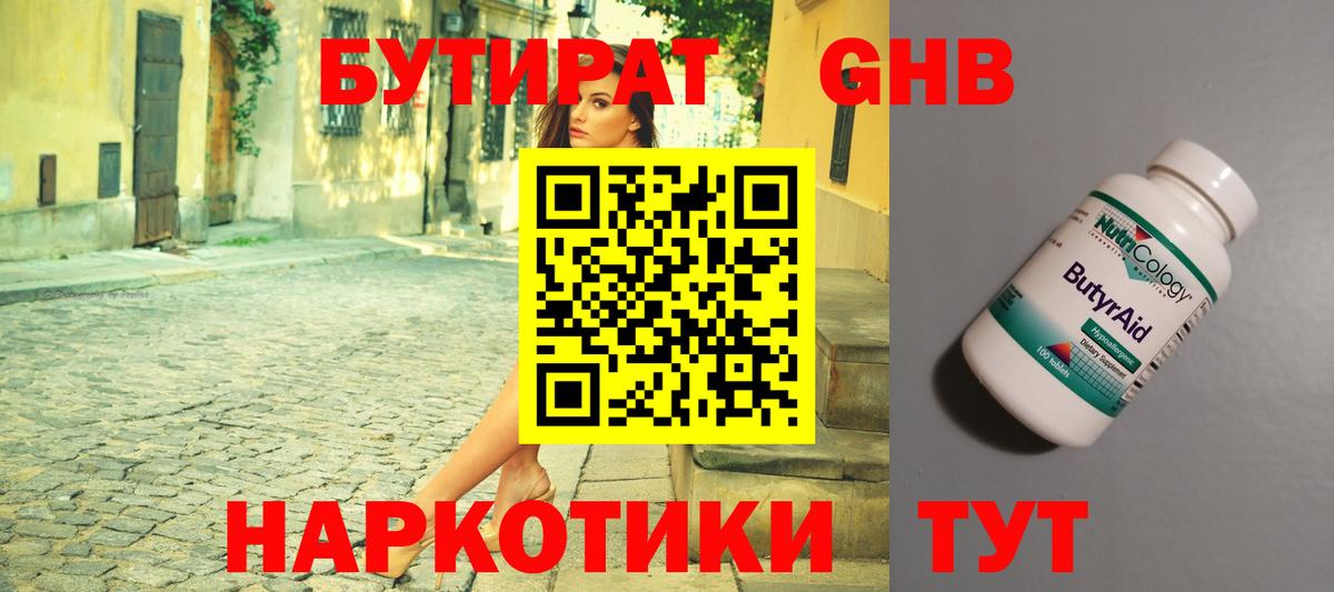 БУТИРАТ 99% Лениногорск