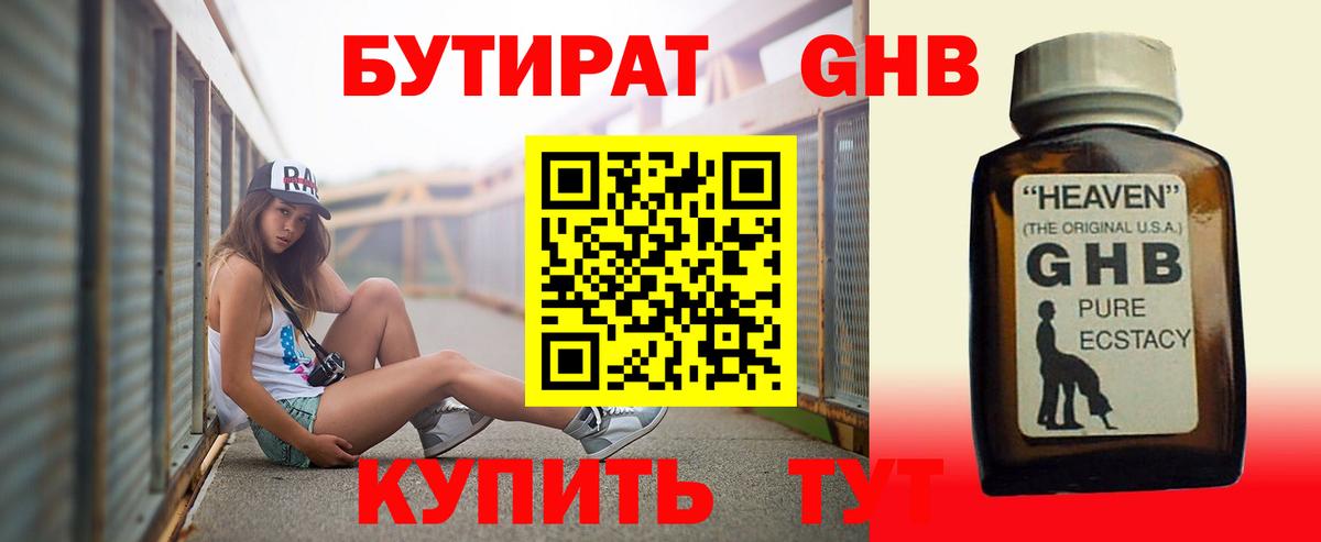 Лениногорск  Бутират бутик  Вход с VPN 