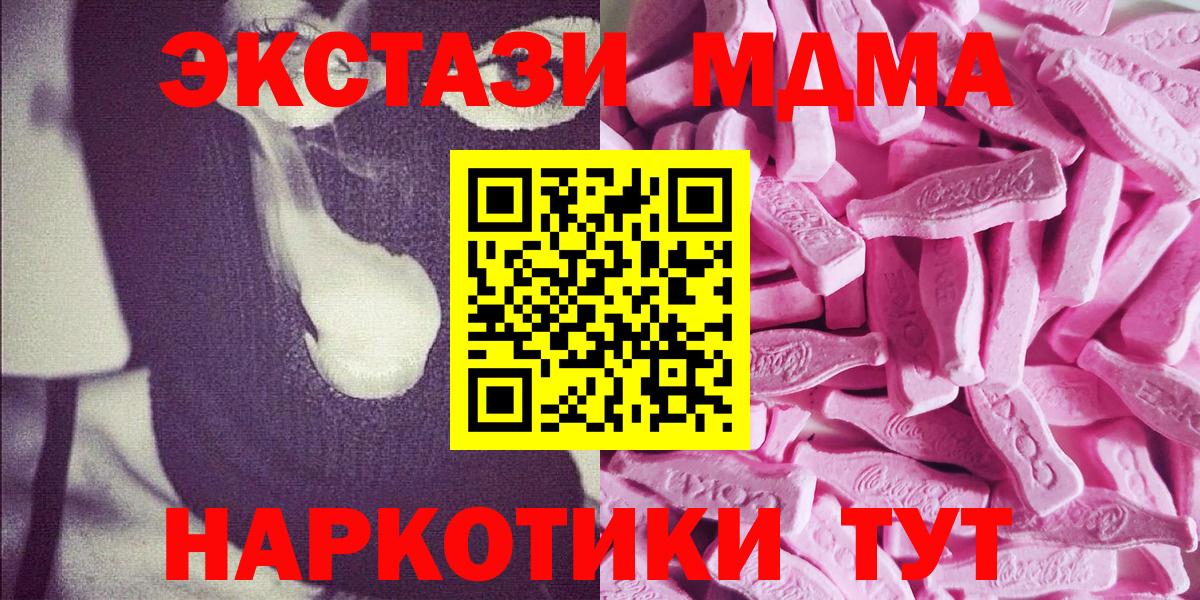 ЭКСТАЗИ MDMA  Ecstasy  Лениногорск  Вход с VPN 
