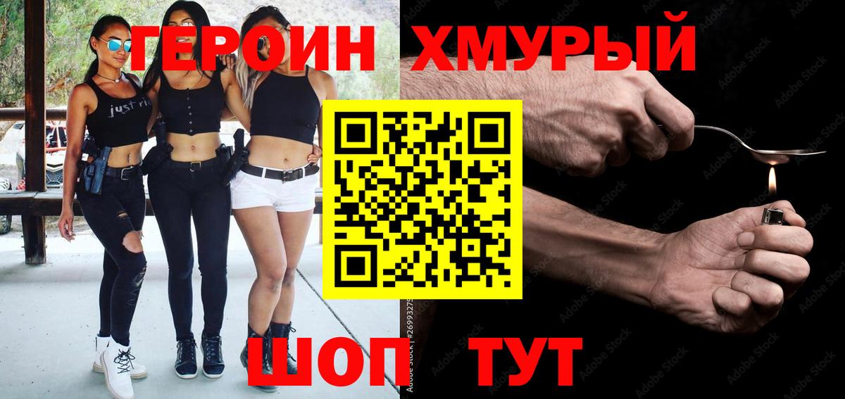 Лениногорск  ГЕРОИН хмурый  ГЕРОИН  Вход с VPN 