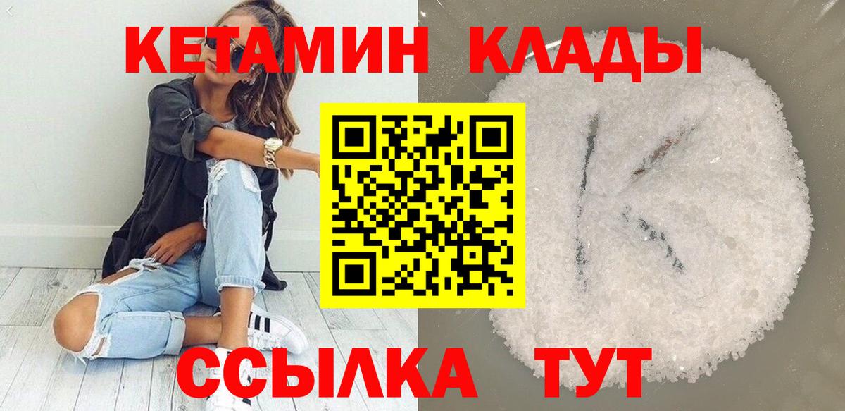 Кетамин VHQ Лениногорск