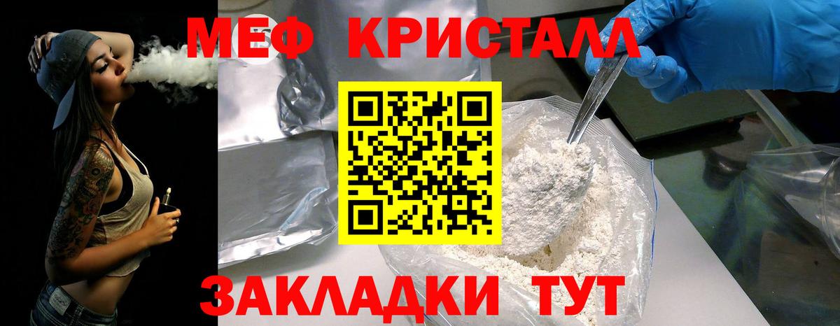 Меф кристаллы  Вход с VPN  Мефедрон  Меф  Лениногорск  МЯУ-МЯУ 4 MMC 