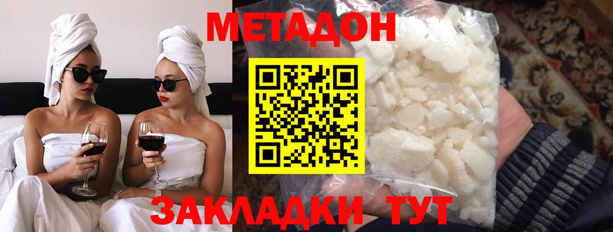 Метадон кристалл  МЕТАДОН methadone  Вход с VPN  Лениногорск 